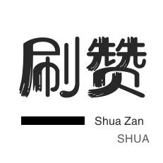 涨粉丝交易平台